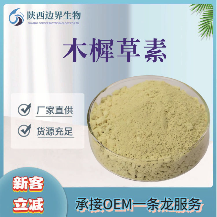 木樨草素98%花生壳提取物花生提取物木犀草苷现货科研级有机