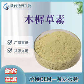 木樨草素98%花生壳提取物花生提取物木犀草苷现货科研级有机