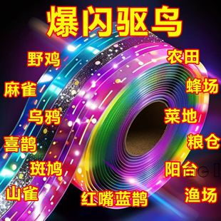 Bird Repellent Ribbon Reflective Tape Bird Repellent Anti-Bird Ribbon Bird Repellent Flash Tape Bird Scare Bird Repellent Sensor Bird Repeller
