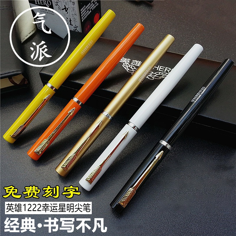 HERO正品英雄1222幸运星学生钢笔 明尖适用书法练习日常使用水笔