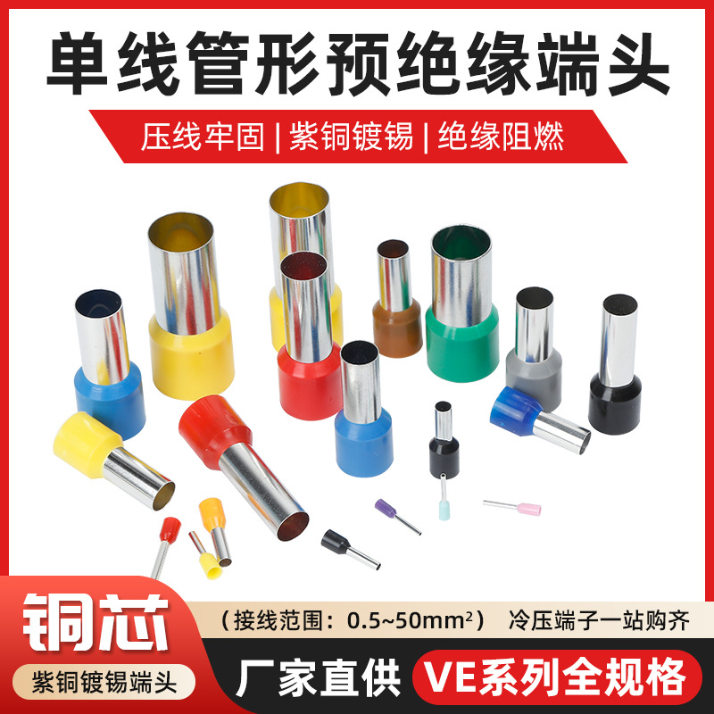 TE1010管形绝缘接线端子欧式冷压端头EW1.0-10针形线鼻并线连接器