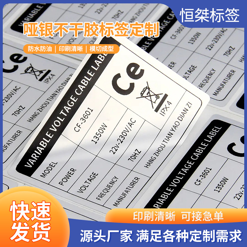 工厂定制亚银不干胶 标签贴印刷哑银pet亮银标签电器铭牌贴纸定做