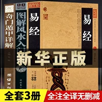 [All 3 volumes] The complete works of Yijing complete the genuine Zhou Yizhi Qi Jiajia book Book Feng Shui Full Solution Zeng Shiqiang