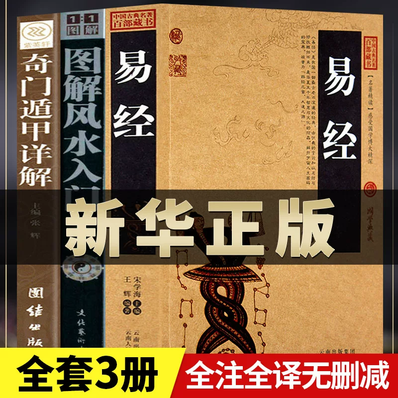 [All 3 volumes] The complete works of Yijing complete the genuine Zhou Yizhi Qi Jiajia book Book Feng Shui Full Solution Zeng Shiqiang