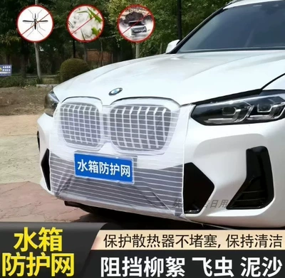 Water tank anti-insect net, Automobile anti-insect net - white-car-protection-net