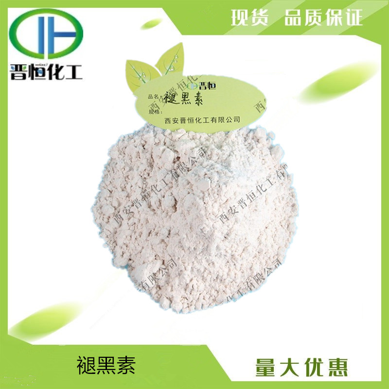 褪黑素  美拉酮宁 松果体素原料 CAS：73-31-4 现货供应