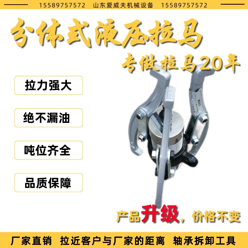 5T拉马适用于工厂修理场所 分体式液压拉马 多功能三爪轴承拔轮器