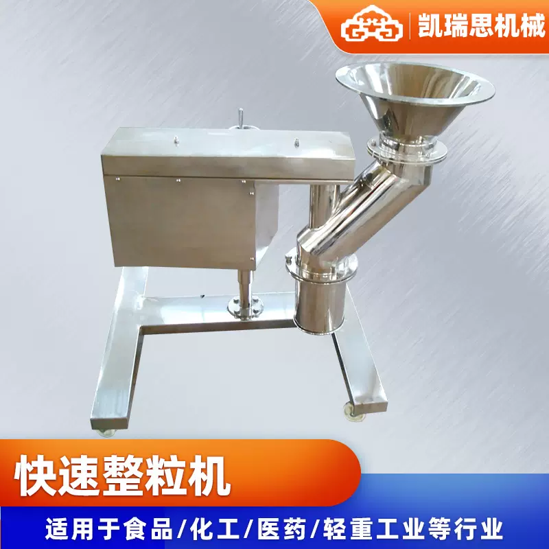 食品蛋白酶快速整粒机 速溶茶冲剂小型造粒机 固体饮料快速造粒机