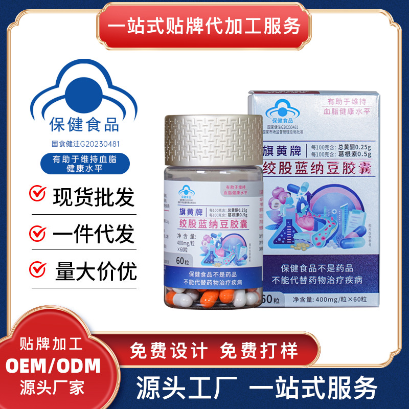 Flag Yellow Brand Gynostemma and Natto Capsules for High Blood Lipids, Blue Hat Capsules for Middle-Aged and Elderly People to Maintain Blood Lipids, Health Care Products Wholesale