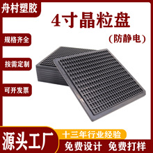 4寸半导体防静电IC托盘 芯片萃盘 晶粒承载盘 SMT载带Tray盘芯片