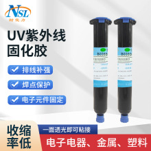 焊点保护uv胶 fpc排线补强胶电子零件塑料固定绝缘紫外线uv无影胶