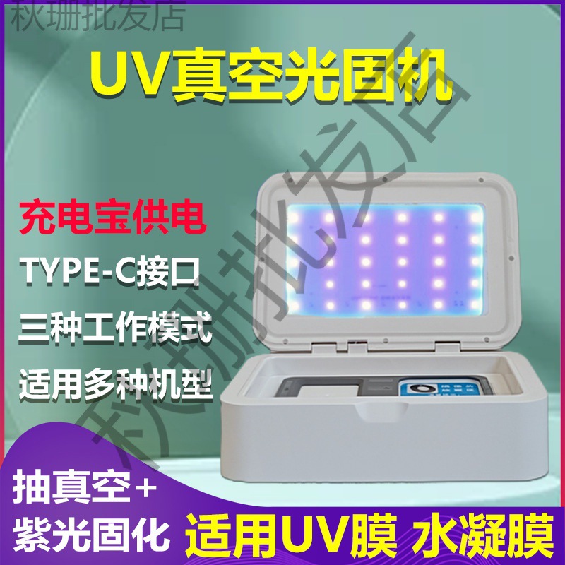 Purple Film Uv Automatic Mobile Phone Uv Cutting Machine Vacuum Fast Machine Vacuum Light Solid Film Film Light Curing