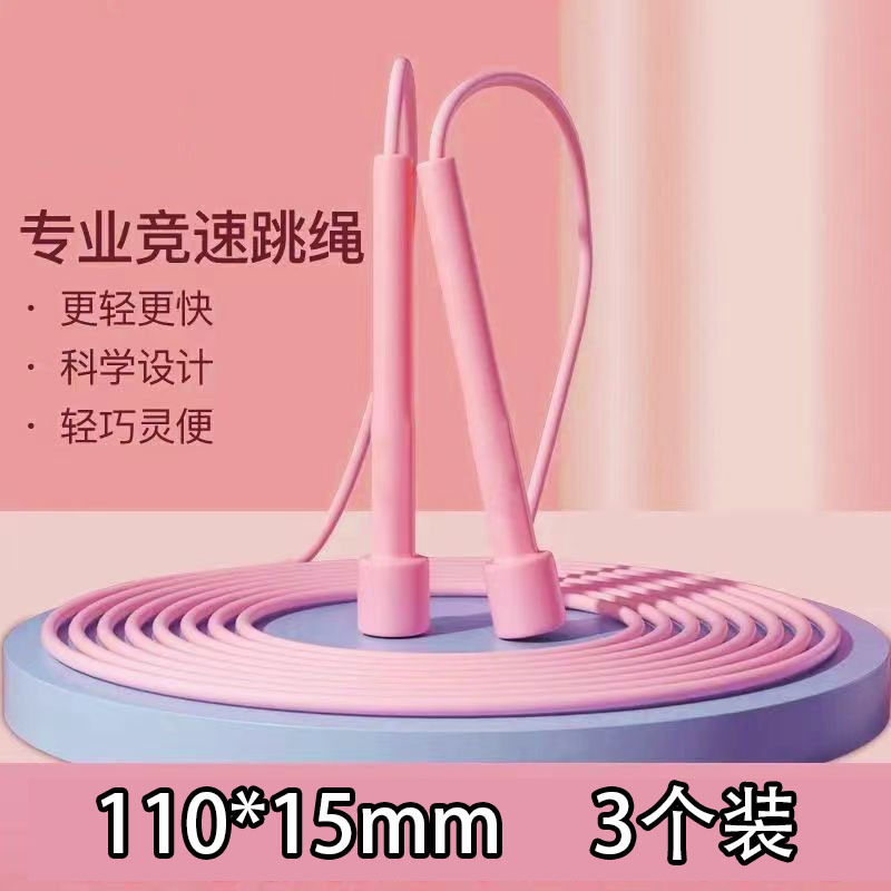 3个装【新人0.01包邮】专业竞速跳绳中学生训练健身减肥燃脂长高