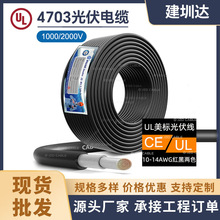 美標UL光伏線4703-12AWG太陽能直流線1000V/2000V太陽能專用電線