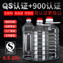 0.5L/1L/1.5L2.5L5L10L20斤PET塑料透明酒桶厨房油瓶油桶油壶酒壶