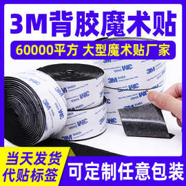 强粘3m背胶魔术贴耐高温汽车脚垫专用无痕子母扣防滑固定自粘带