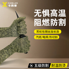 芳纶包钢丝加长劳保手套耐磨防切割高强度安全防护工作手套耐用