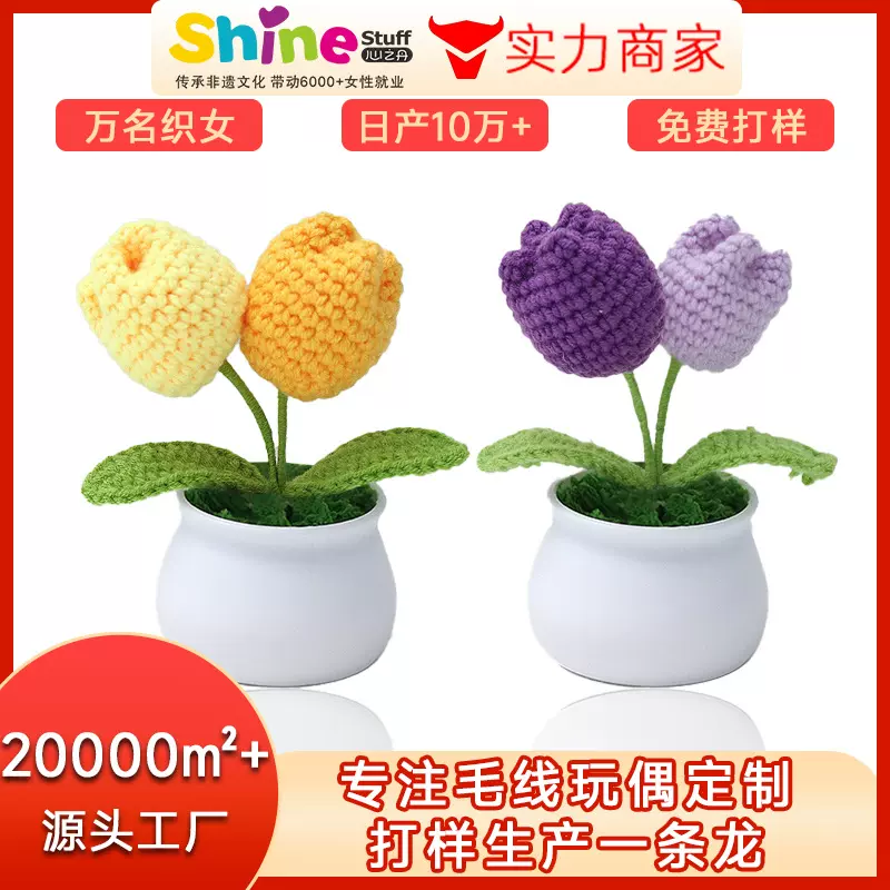 跨境爆款手工编织花毛线针织仿真花郁金香花毛线钩织手工盆栽成品