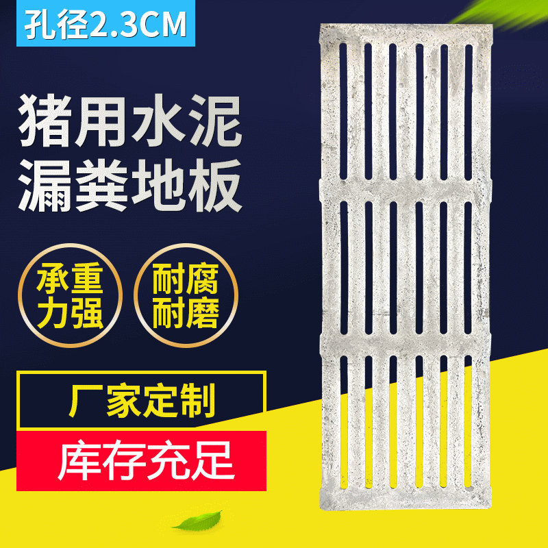 厂家直销批发漏粪板 漏粪地板 水泥漏粪板 猪用漏粪板 养殖设备