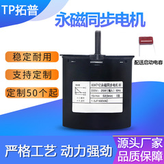 TP拓普低速マイクロモータ25w爪極式永久磁石同期モータ220v電動モータ減速モータ