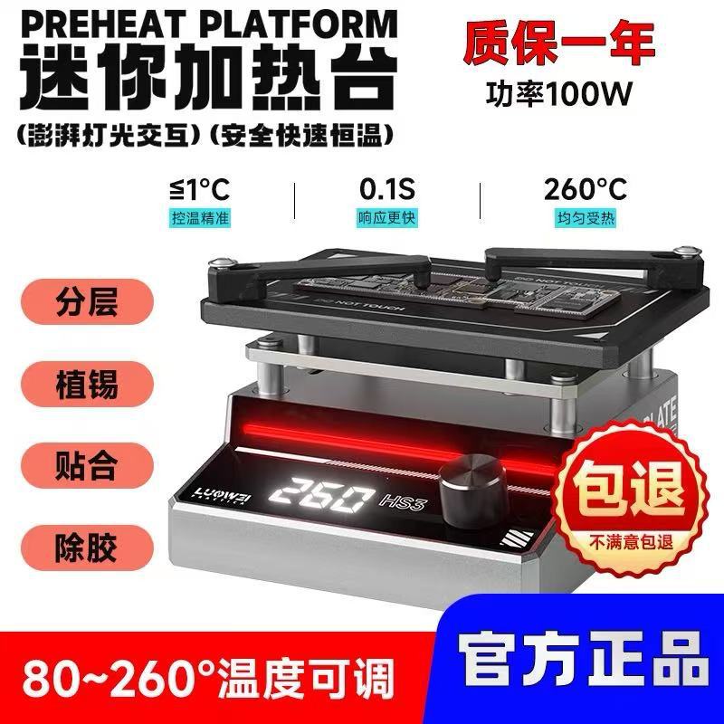 洛韦-HS3祝融加热台 通用预热加热台 分层贴合植锡除胶通用加热台