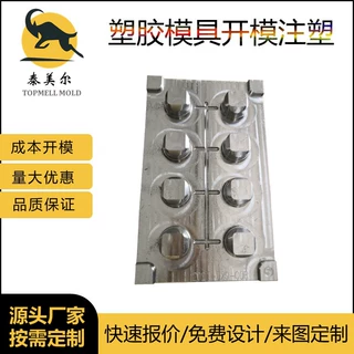 开模注塑加工电子塑料件模具定做塑料模具外壳ABS非标件塑胶模具