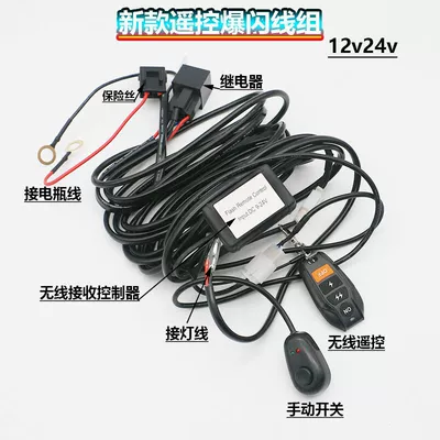 1 to 1/2 Wireless Remote Other Car Modifications - 24v-remote-control-flash-line-set-new-style
