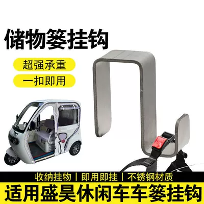 Hooks for Hanging Items, Decoration, Electric car tail box