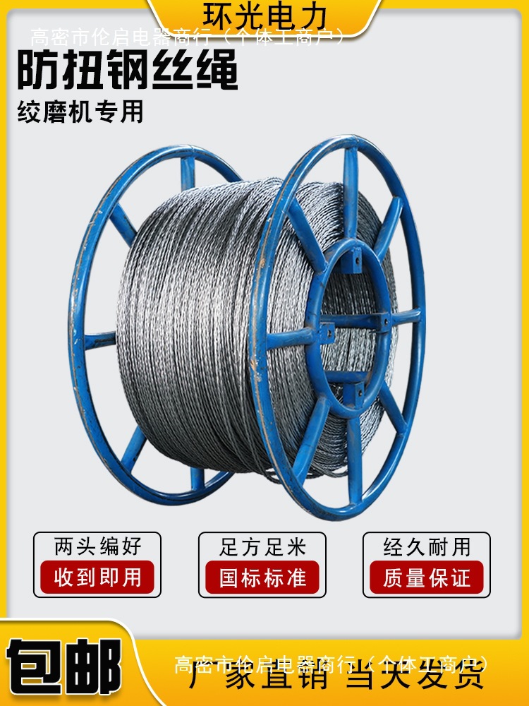 国标热镀锌牵引绳绞磨机拉电缆牵引钢丝绳电力电缆防扭钢丝绳