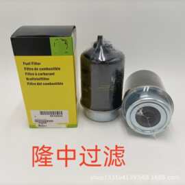 工程机械设备滤芯矿山机械设备配件滤芯挖掘机柴油滤芯RE520842
