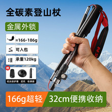 Next Scenery  NS能石户外碳纤维折叠登山杖超轻徒步稳定爬山拐杖