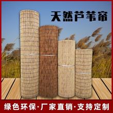 芦苇帘子大卷30米芦苇帘子大卷帘遮阳草帘竹帘芦苇席墙面装饰装修