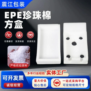 EPE珍珠棉方盒快递防碰撞包装填充泡沫海绵内托珍珠棉礼盒内衬