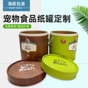 Pet snacks cat food food paper cans tea sealed kraft cylinder paper tube portable heaven and earth lid paper cans packaging