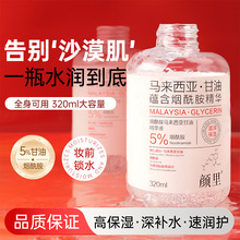 颜里烟酰胺马来西亚甘油精华液脸部全身补水润肤保湿不粘腻精华液