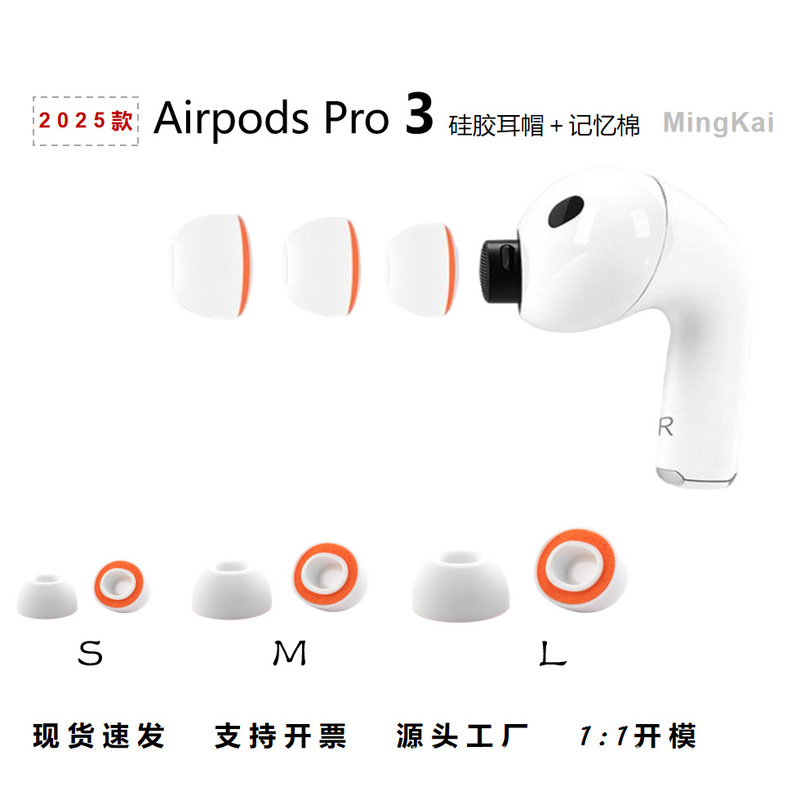 Suitable for 2025 AirPods Pro 3 Earplugs Apple Earphones Memory Foam Earphone Covers Silicone Ear Caps