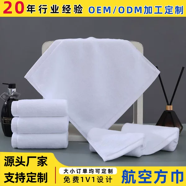 Kindergarten White Square Towel Hotel Ktv Restaurant Hand Towel Square Hotel Rag Pure Cotton Aviation Towel Hand Towel