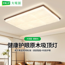 大观园胡桃木客厅灯吸顶灯新中式实木卧室餐厅房间灯中山灯具L335