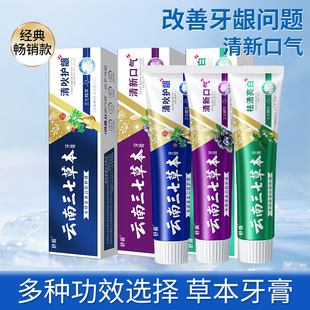 Toothpaste Wholesale Manufacturer Yunnan Panax Notoginseng Herbal Medicine Fresh Breath Bad Breath Remove Yellow Tartar and Remove Tartar Starting from One Piece