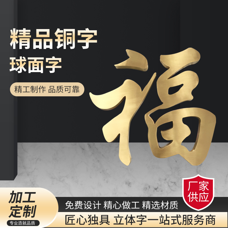 不锈钢仿古字【球面字】电镀不锈钢烤漆钛金仿古球面字广告牌制作