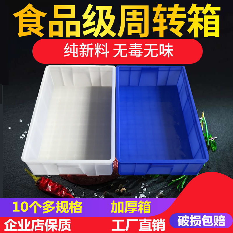 中转箱食品级白色周转箱塑料长方形食品水产养殖鱼龟箱大号加厚