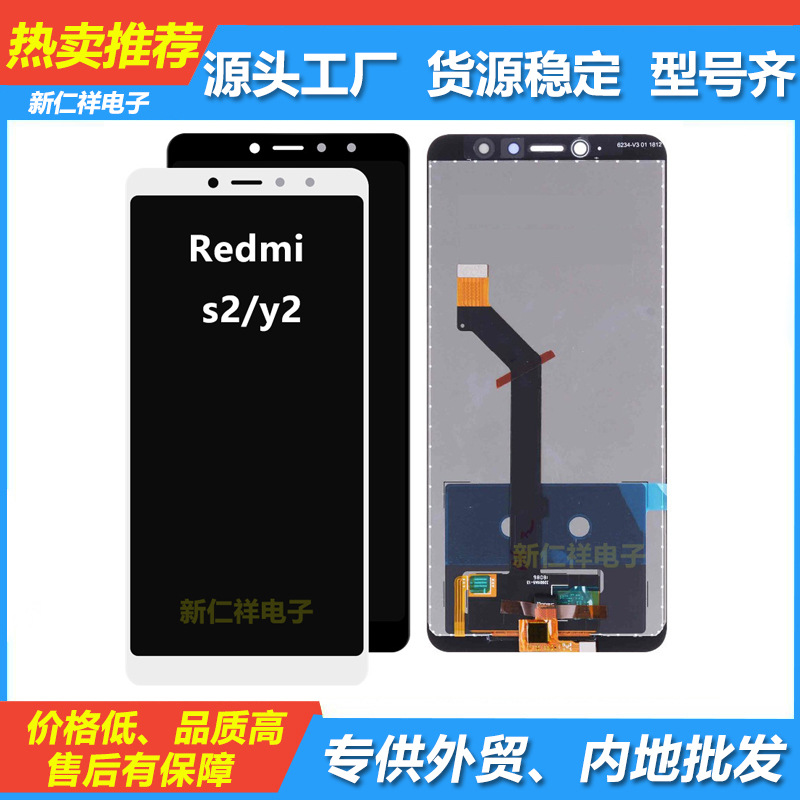 适用小米 MI Redmi s2 y2手机屏幕总成液晶触摸内外一体显示屏LCD