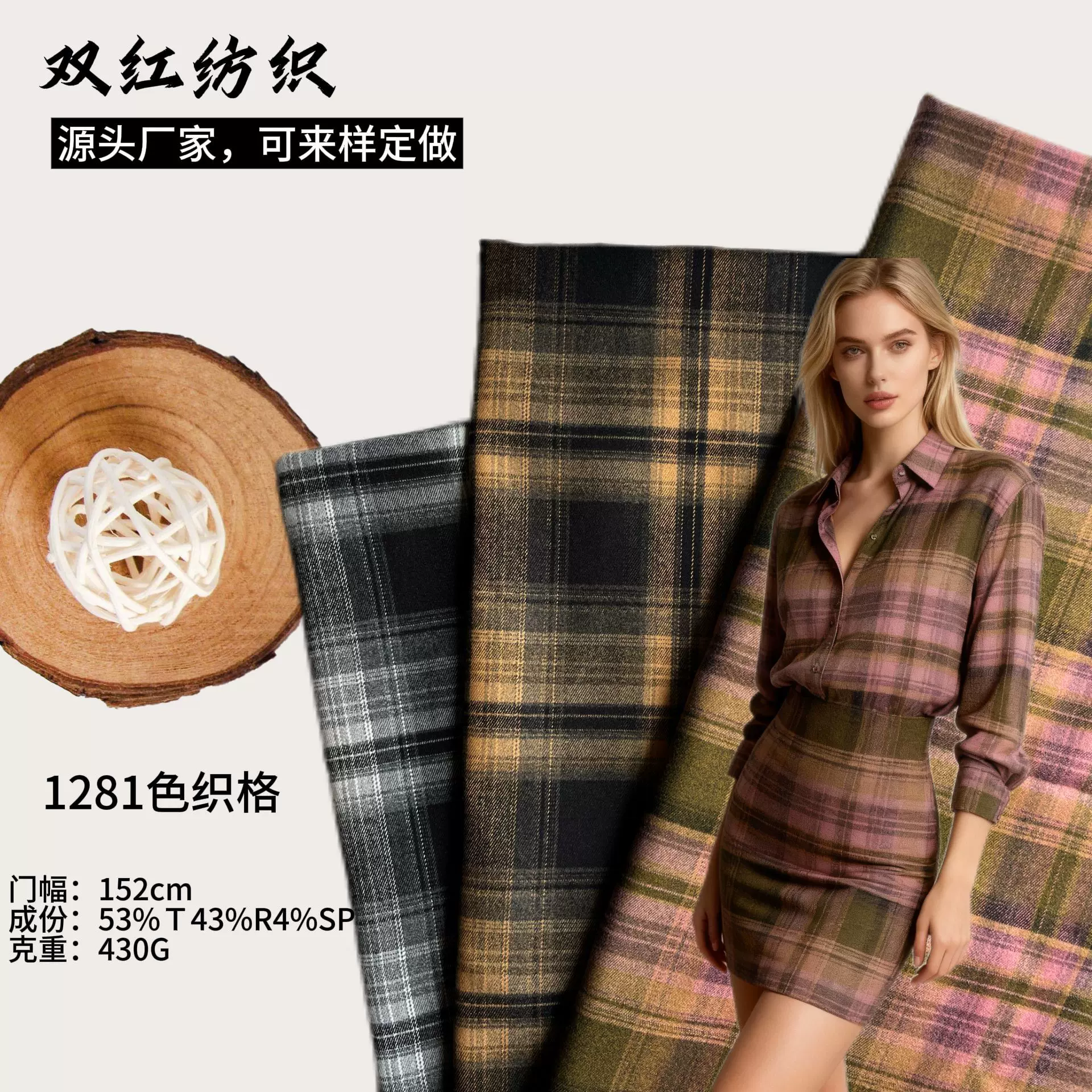 430g秋冬色织格子面料 TR磨毛色织格子布 衬衣裙子女装面料