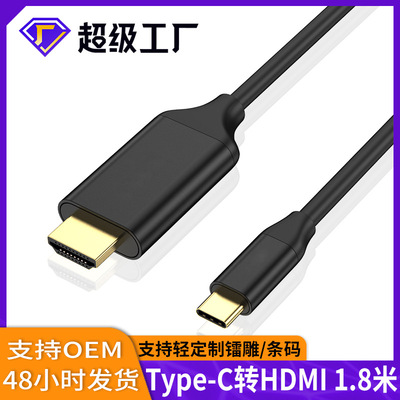跨境type-c转hdmi 1.8m 4K60hz手机同屏转接线电脑扩展投屏转换器