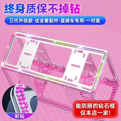 Frame with Diamond License Plate Frame: License plate holder/license plate holder - exclusive-for-blue-brand-3rd-generation-double-layer-plug-in-eternal-color-diamond-free-full-set-of-accessories-store