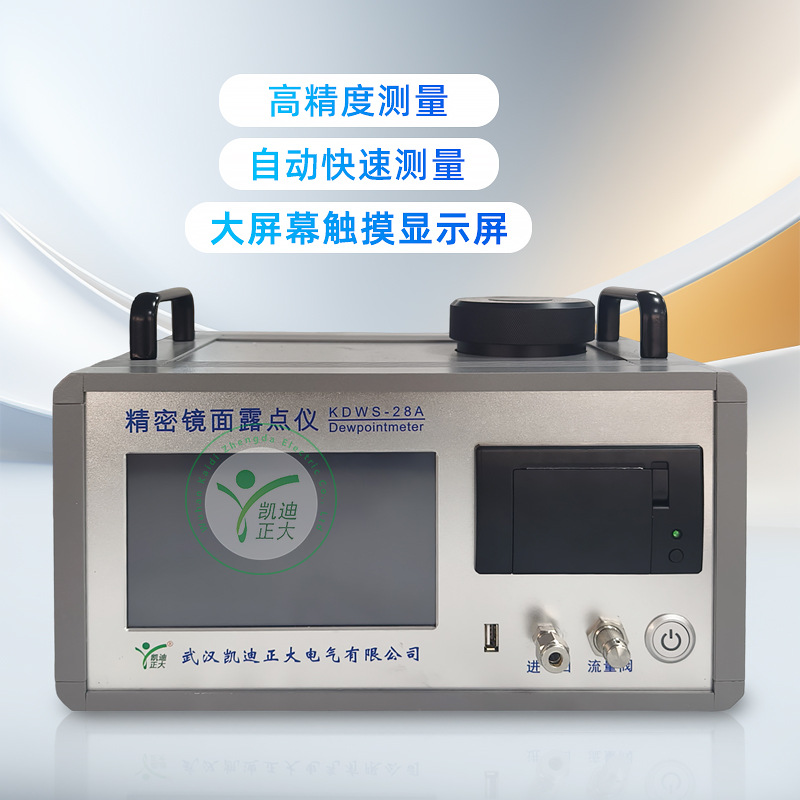 SF6六氟化硫镜面法微水测试仪 便携式镜面露点仪 冷镜法露点仪