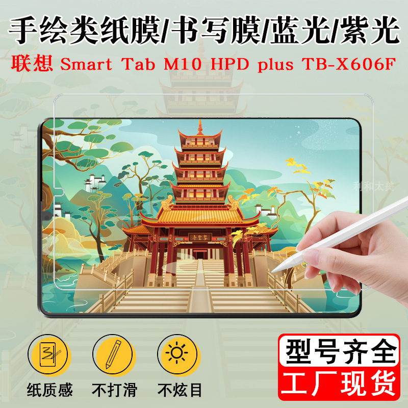 For Lenovo Smart Tab M10 FHD plus X606F/TAB K10 Paper Writing Protection Film