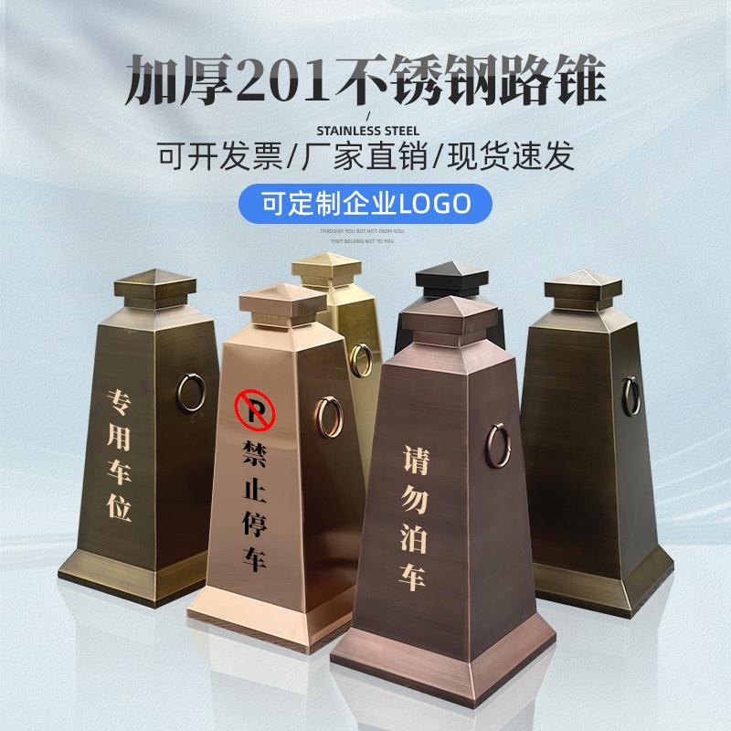 路障警示雪糕方锥不锈钢泊车反光锥路锥物业请勿禁止停车直销