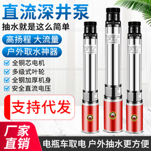 直流深井泵高扬程潜水泵48V60伏电瓶车72V抽水泵电动车农用泵