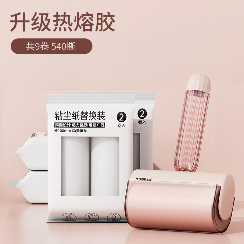 粘毛器撕式纸滚筒新款家用可替换芯衣服宠物沾毛滚筒刮毛器除毛刷|undefined